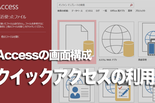 Acccessでよく使うボタンの選択を簡単にする方法 1 acccesse381a7e38288e3818fe4bdbfe38186e3839ce382bfe383b3e381aee981b8e68a9ee38292e7b0a1e58d98e381abe38199e3828be696b9e6b395