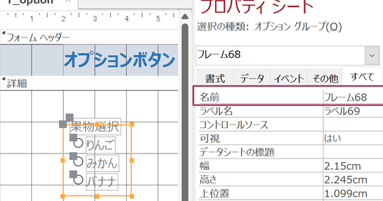 ACCESS オプションボタンを使って値を入力する方法 1 access e382aae38397e382b7e383a7e383b3e3839ce382bfe383b3e38292e4bdbfe381a3e381a6e580a4e38292e585a5e58a9be38199e3828be696b9e6b395