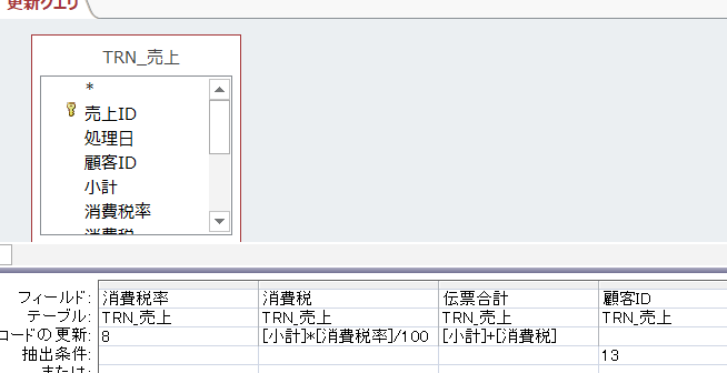 ACCESS テーブル更新クエリの使い方 1 access e38386e383bce38396e383abe69bb4e696b0e382afe382a8e383aae381aee4bdbfe38184e696b9