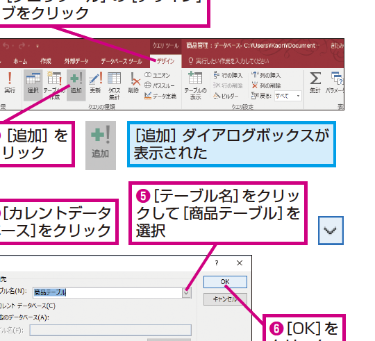 ACCESS 追加クエリの作成方法 1 access e8bfbde58aa0e382afe382a8e383aae381aee4bd9ce68890e696b9e6b395