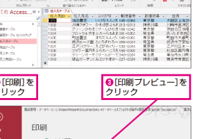 Accessでオブジェクトを印刷する方法 112 Accessでオブジェクトを印刷する方法