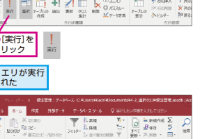 Accessでクエリを実行する方法 39 Accessでクエリを実行する方法