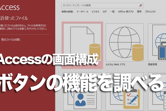 Accessでボタンの機能を確かめる方法 1 accesse381a7e3839ce382bfe383b3e381aee6a99fe883bde38292e7a2bae3818be38281e3828be696b9e6b395