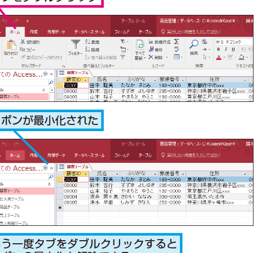 Accessでリボンを非表示にする方法 1 accesse381a7e383aae3839ce383b3e38292e99d9ee8a1a8e7a4bae381abe38199e3828be696b9e6b395