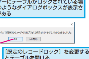 Accessでリンクテーブルやロックされたテーブルが開かないときの対処方法 57 Accessでリンクテーブルやロックされたテーブルが開かないときの対処方法