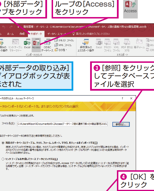 Accessで他のデータベースからデータを取り組む方法 1 accesse381a7e4bb96e381aee38387e383bce382bfe38399e383bce382b9e3818be38289e38387e383bce382bfe38292e58f96e3828ae7b584e38280e696b9e6b395