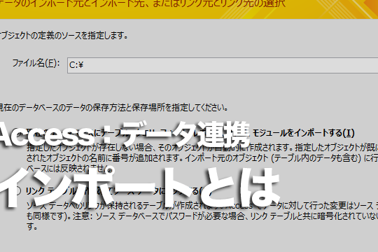 Accessで他のファイルからデータを取り込む方法 1 accesse381a7e4bb96e381aee38395e382a1e382a4e383abe3818be38289e38387e383bce382bfe38292e58f96e3828ae8bebce38280e696b9e6b395
