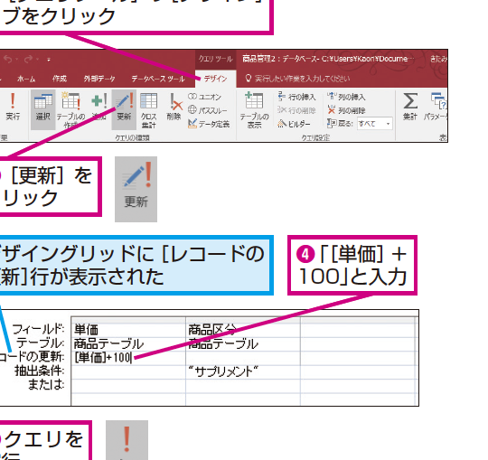 Accessで更新クエリを作成する方法 1 accesse381a7e69bb4e696b0e382afe382a8e383aae38292e4bd9ce68890e38199e3828be696b9e6b395