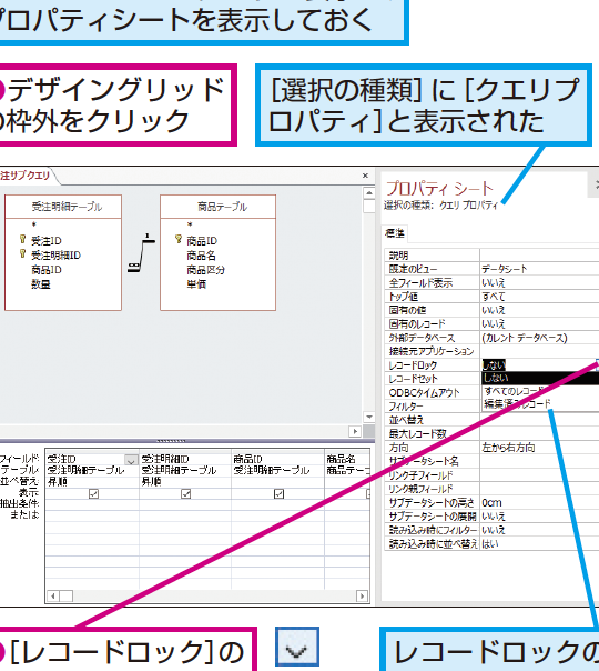 Accessで特定のクエリやフォームのレコードをロックする方法 1 accesse381a7e789b9e5ae9ae381aee382afe382a8e383aae38284e38395e382a9e383bce383a0e381aee383ace382b3e383bce38389e38292e383ade38383e382af 1