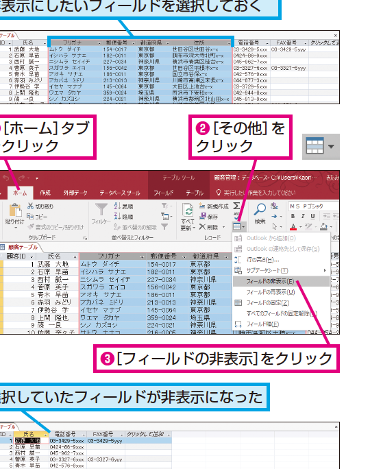 Accessで特定のフィールドを非表示にする方法 1 accesse381a7e789b9e5ae9ae381aee38395e382a3e383bce383abe38389e38292e99d9ee8a1a8e7a4bae381abe38199e3828be696b9e6b395