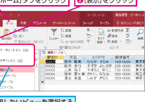 Accessの「ビュー」とは(意味と切り替え方) 92 Accessの「ビュー」とは(意味と切り替え方)