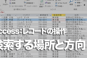 Accessのテーブルでデータが存在するのに検索されないときの対処方法 25 Accessのテーブルでデータが存在するのに検索されないときの対処方法