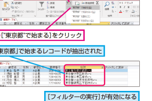 Accessのテーブルでデータをフィルターで抽出する/フィルターを解除する方法 30 Accessのテーブルでデータをフィルターで抽出する/フィルターを解除する方法