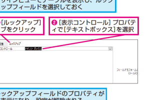 Accessのテーブルでルックアップフィールドを解除する方法