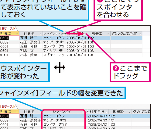 Accessのテーブルで列の幅や行の高さを変更する方法 1 accesse381aee38386e383bce38396e383abe381a7e58897e381aee5b985e38284e8a18ce381aee9ab98e38195e38292e5a489e69bb4e38199e3828be696b9e6b395 1