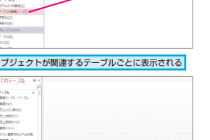 Accessのナビゲーションウィンドウでオブジェクトの表示方法を変更する方法 99 Accessのナビゲーションウィンドウでオブジェクトの表示方法を変更する方法