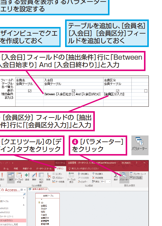 Accessのパラメータークエリで複数のパラメーターの入力順とデータ型を指定する方法 1 accesse381aee38391e383a9e383a1e383bce382bfe383bce382afe382a8e383aae381a7e8a487e695b0e381aee38391e383a9e383a1e383bce382bfe383bce381ae