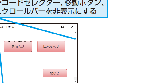 Accessのフォームでレコードセレクター、移動ボタン、スクロールバーを非表示にする方法 1 accesse381aee38395e382a9e383bce383a0e381a7e383ace382b3e383bce38389e382bbe383ace382afe382bfe383bce38081e7a7bbe58b95e3839ce382bfe383b3