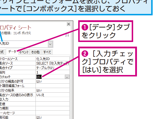 Accessのフォームのコンボボックスで一覧以外のデータの入力を禁止する方法 1 accesse381aee38395e382a9e383bce383a0e381aee382b3e383b3e3839ce3839ce38383e382afe382b9e381a7e4b880e8a6a7e4bba5e5a496e381aee38387e383bc