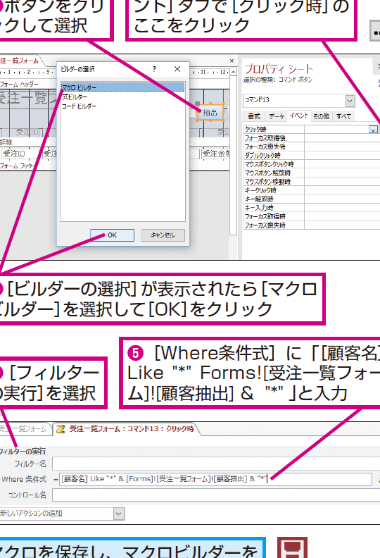 Accessのマクロでテキストボックスに条件を入力して抽出する方法 1 accesse381aee3839ee382afe383ade381a7e38386e382ade382b9e38388e3839ce38383e382afe382b9e381abe69da1e4bbb6e38292e585a5e58a9be38197e381a6