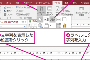 Accessのレポートで任意の位置に文字列を表示する方法
