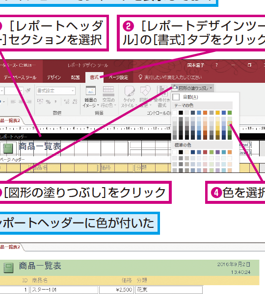 Accessのレポートヘッダーやページヘッダーに色を付ける方法 1 accesse381aee383ace3839de383bce38388e38398e38383e38380e383bce38284e3839ae383bce382b8e38398e38383e38380e383bce381abe889b2e38292e4bb98