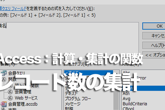 Accessの全レコードを求める方法 1 accesse381aee585a8e383ace382b3e383bce38389e38292e6b182e38281e3828be696b9e6b395