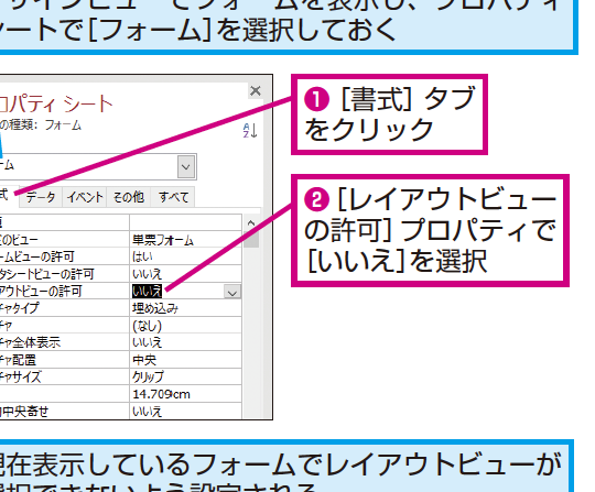 Accessの特定のフォームでレイアウトビューを非表示にする方法 1 accesse381aee789b9e5ae9ae381aee38395e382a9e383bce383a0e381a7e383ace382a4e382a2e382a6e38388e38393e383a5e383bce38292e99d9ee8a1a8e7a4ba