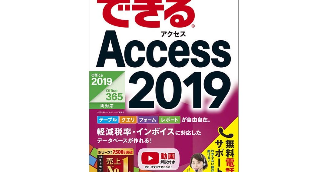 『できるAccess 2019 Office 2019/Office 365両対応』動画一覧 1 e3808ee381a7e3818de3828baccess 2019 office 2019 office 365e4b8a1e5afbee5bf9ce3808fe58b95e794bbe4b880e8a6a7