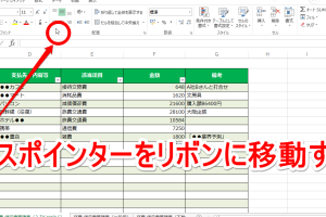 【エクセルTips】メニューの「高速切り替え」で作業効率を改善する便利ワザ