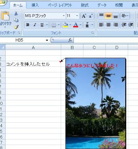 コメントに画像を表示する 1 e382b3e383a1e383b3e38388e381abe794bbe5838fe38292e8a1a8e7a4bae38199e3828b
