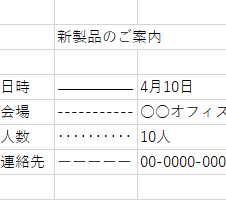 セルの中央に点線や直線を引くには 189 セルの中央に点線や直線を引くには