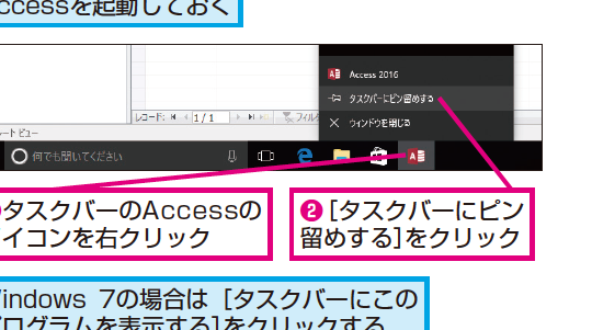 タスクバーから簡単にAccessを起動できるようにする方法 1 e382bfe382b9e382afe38390e383bce3818be38289e7b0a1e58d98e381abaccesse38292e8b5b7e58b95e381a7e3818de3828be38288e38186e381abe38199e3828b