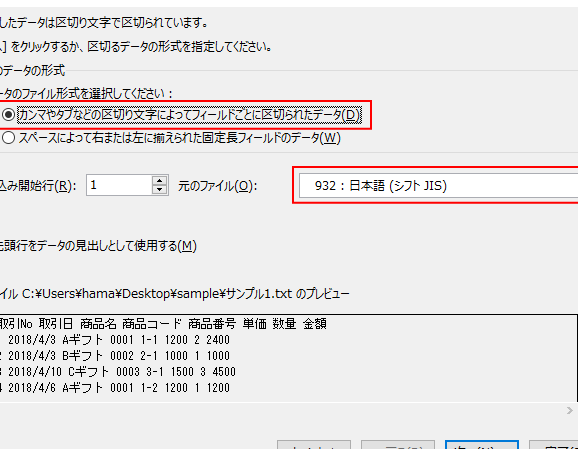タブやカンマで区切られたテキストファイルをExcelで開くには 1