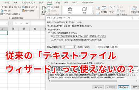 テキストファイルウィザードで外部データを取り込む 1 e38386e382ade382b9e38388e38395e382a1e382a4e383abe382a6e382a3e382b6e383bce38389e381a7e5a496e983a8e38387e383bce382bfe38292e58f96e3828a