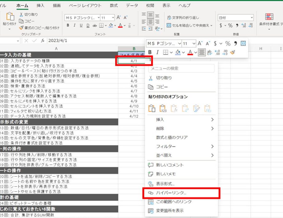 ハイパーリンクの挿入・編集・削除 1 e3838fe382a4e38391e383bce383aae383b3e382afe381aee68cbfe585a5e383bbe7b7a8e99b86e383bbe5898ae999a4