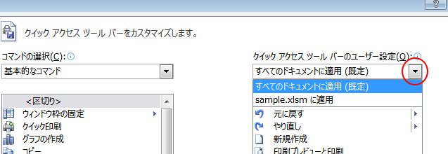 自作のマクロをクイックアクセスツールバーやリボンに登録するには 1 e887aae4bd9ce381aee3839ee382afe383ade38292e382afe382a4e38383e382afe382a2e382afe382bbe382b9e38384e383bce383abe38390e383bce38284e383aa