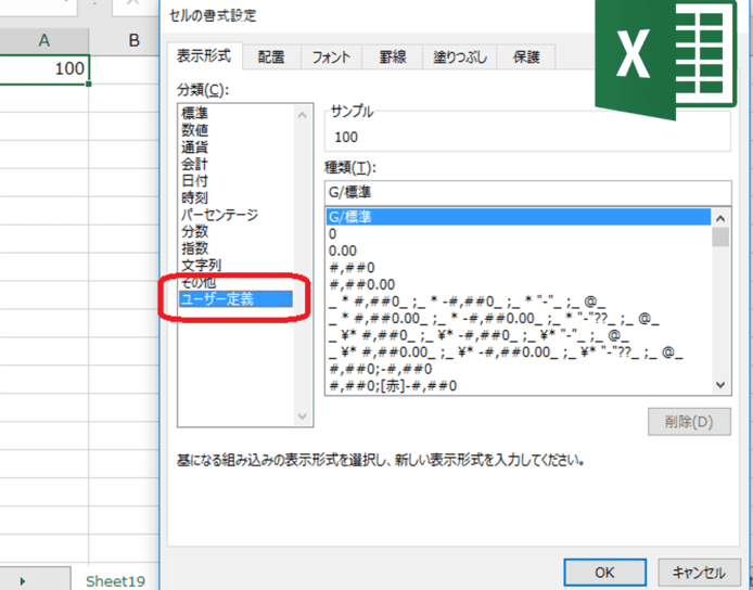 Excel セル の 書式 設定 ユーザー 定義 1 excel e382bbe383ab e381ae e69bb8e5bc8f e8a8ade5ae9a e383a6e383bce382b6e383bc e5ae9ae7bea9