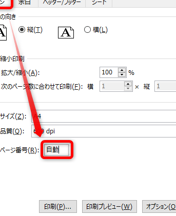 Excel フッター ページ 番号 連 番 に ならない 1 excel e38395e38383e382bfe383bc e3839ae383bce382b8 e795aae58fb7 e980a3 e795aa e381ab e381aae38289e381aae38184