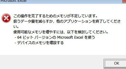 Excel メモリ が 不足 し てい ます 1 excel e383a1e383a2e383aa e3818c e4b88de8b6b3 e38197 e381a6e38184 e381bee38199