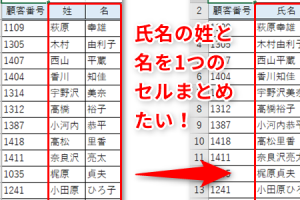 Excel 二 つの セル の 文字 を 結合