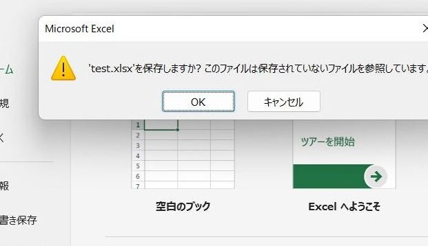 Excel 保存 され てい ない ファイル を 参照 1 excel e4bf9de5ad98 e38195e3828c e381a6e38184 e381aae38184 e38395e382a1e382a4e383ab e38292 e58f82e785a7