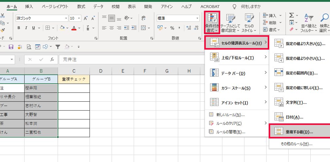 Excel 同じ 値 の セル を 探す 1 excel e5908ce38198 e580a4 e381ae e382bbe383ab e38292 e68ea2e38199