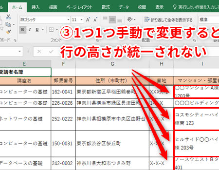 Excel 行 の 高 さ 勝手 に 変わる 1 excel e8a18c e381ae e9ab98 e38195 e58b9de6898b e381ab e5a489e3828fe3828b