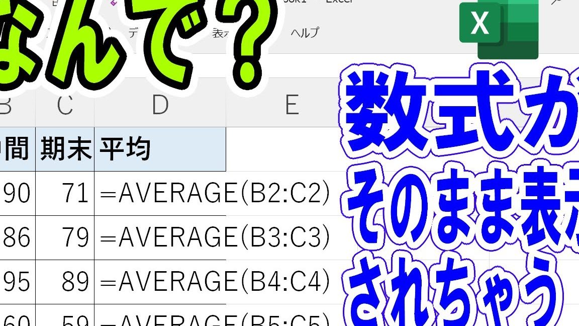 Excel 計算 式 が 表示 され る 1 excel e8a888e7ae97 e5bc8f e3818c e8a1a8e7a4ba e38195e3828c e3828b