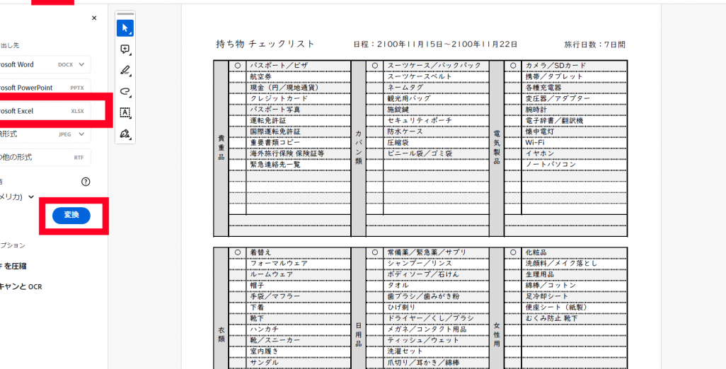 Pdf を Excel に 変換 する 方法 1 pdf e38292 excel e381ab e5a489e68f9b e38199e3828b e696b9e6b395
