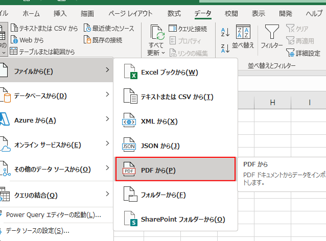 PDFファイルのデータをPower Queryでワークシートにインポート 1 pdfe38395e382a1e382a4e383abe381aee38387e383bce382bfe38292power querye381a7e383afe383bce382afe382b7e383bce38388e381abe382a4e383b3e3839d