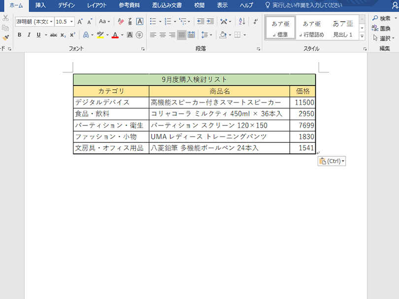 Word に Excel の 表 を 貼り 付ける 1 word e381ab excel e381ae e8a1a8 e38292 e8b2bce3828a e4bb98e38191e3828b 1